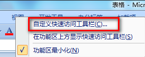 Excel2007怎么添加数据透视表按钮