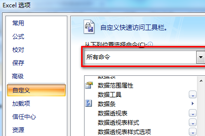 excel2007如何添加据透视表按钮