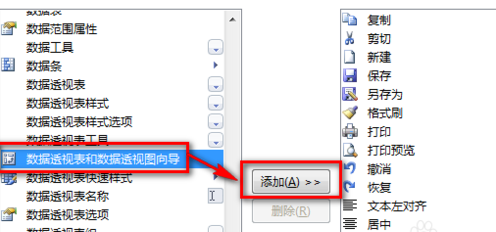 excel2007如何添加据透视表按钮