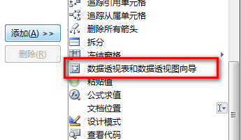 Excel2007怎么添加数据透视表按钮