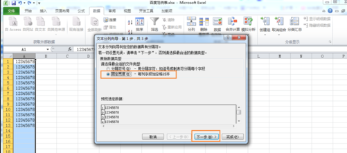 excel2010怎么固定列宽