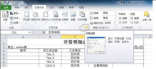 excel怎么插入页码 excel2010如何插入页码