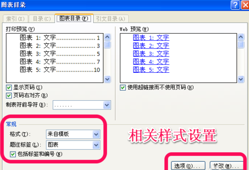 Word怎么自动生成图表目录