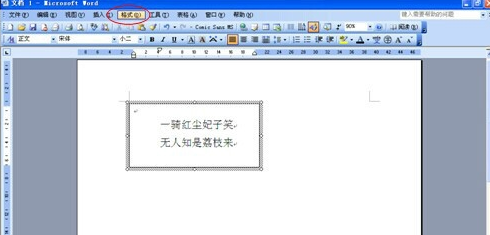 word中怎么设置文本框格式