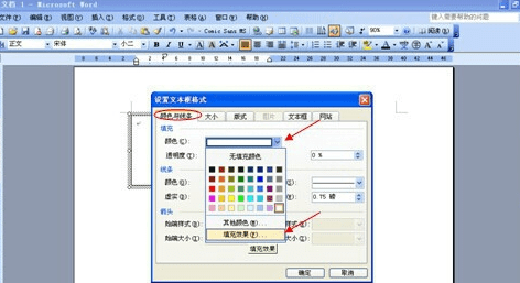 word中怎么设置文本框格式