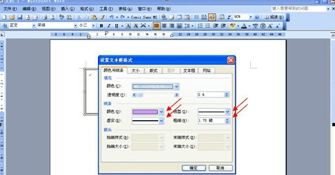 word中怎么设置文本框格式