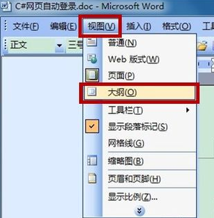 如何制作并显示word文档结构图