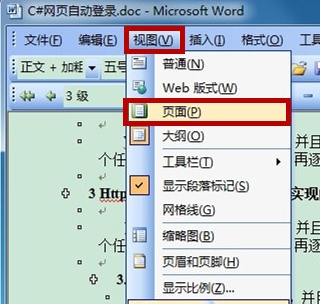 如何制作并显示word文档结构图