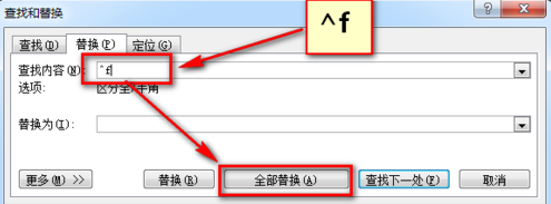 word不能删除的横线怎么处理