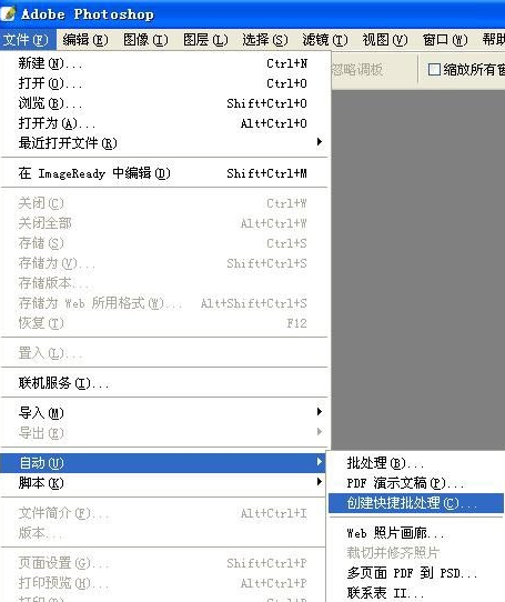 Photoshop怎样使用快捷批处理
