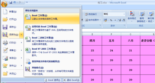 excel2007怎么设置只读模式