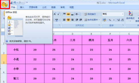 excel2007怎么设置只读模式