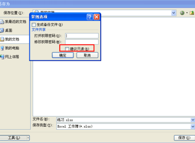 excel2007怎么设置只读模式