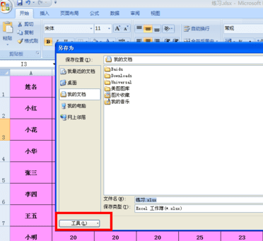 excel2007怎么设置只读模式