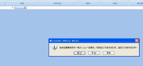 excel2007怎么设置只读模式