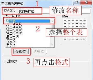 excel2007怎么新建表格样式