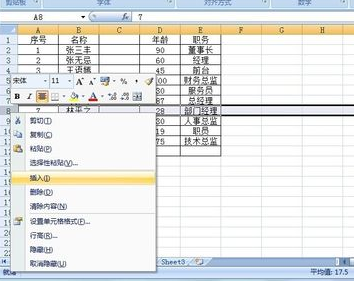 Excel2007工作表的基本操作