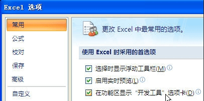 excel2007如何打开vba编辑器