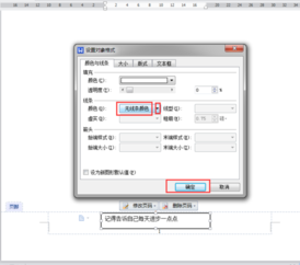 怎样在WPS文字页脚设置重要说明