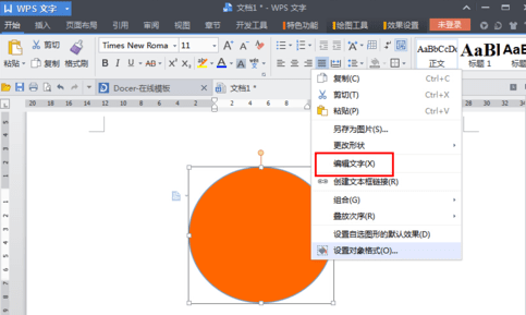 wps如何在图形中添加文字