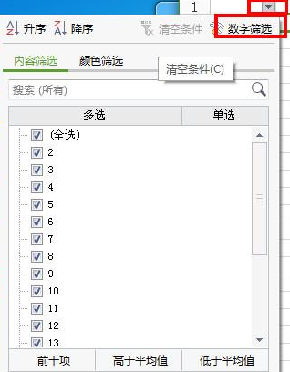 wps表格怎么使用自动筛选