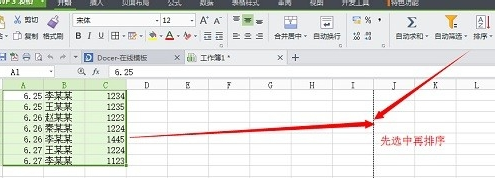 wps表格的数据怎样进行分类汇总