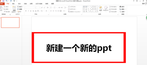 PPT背景及文字层背景虚化的设置方法