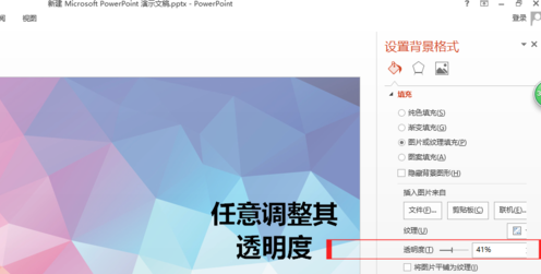 PPT2007怎么设置背景虚化的方法