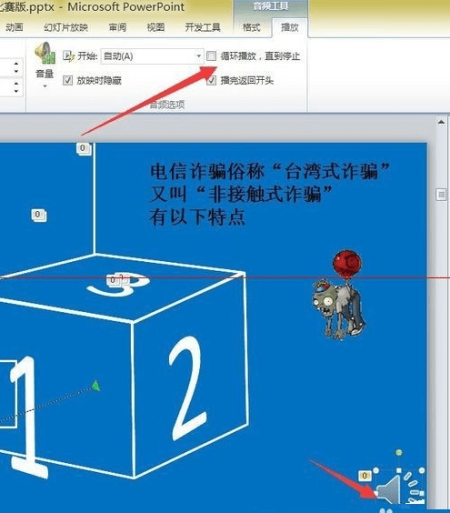 ppt怎么设置动画窗格声音视频