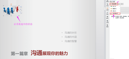 ppt2010中怎么自定义路径动画图文教程