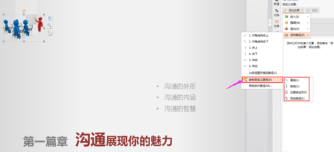 ppt2010中怎么自定义路径动画图文教程