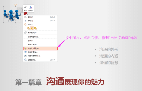 PPT如何制作自定义动画路径图文教程