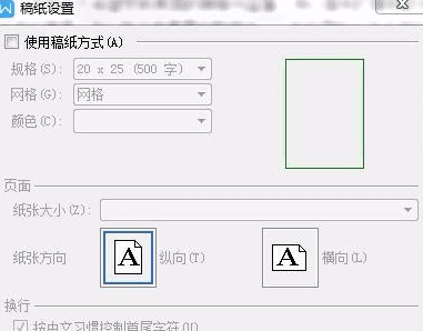 wps文字怎么设置稿纸