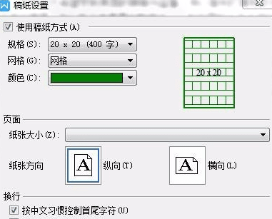 wps文字怎么设置稿纸