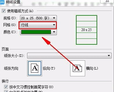 wps文字怎么设置稿纸