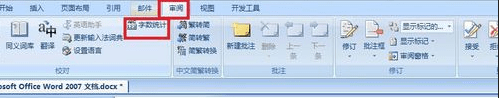 word2007怎么统计数字