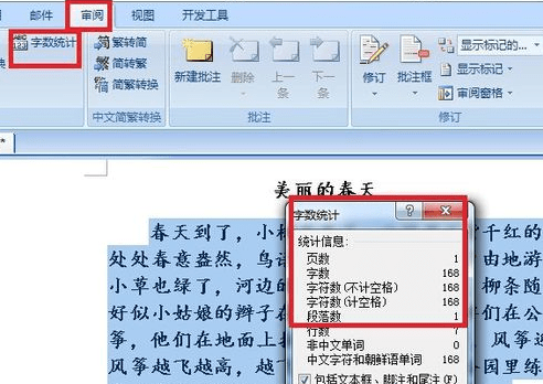 word2007怎么统计数字