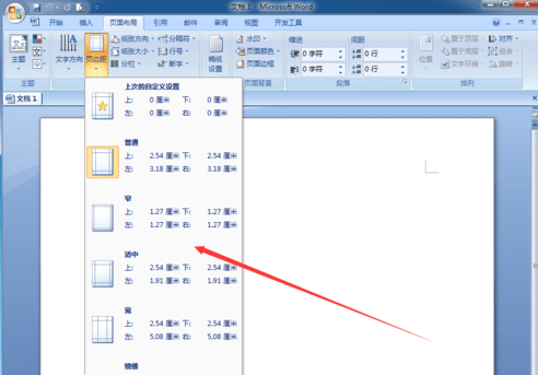 怎么修改word2007的页边距