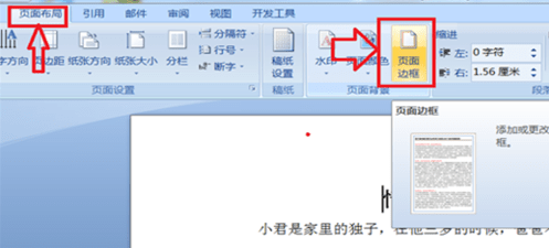 Word2007如何给文档设置边框