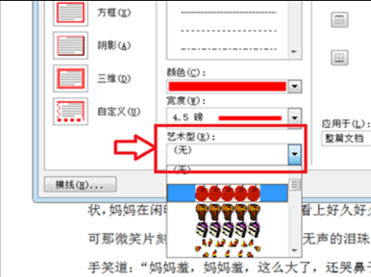 Word2007如何给文档设置边框