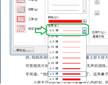 Word2007如何给文档设置边框