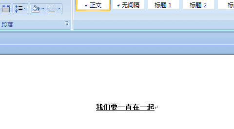 word2007如何给文字添加下划线