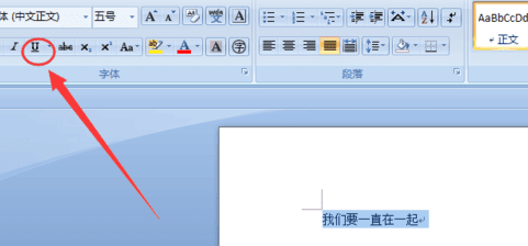 word2007如何给文字添加下划线