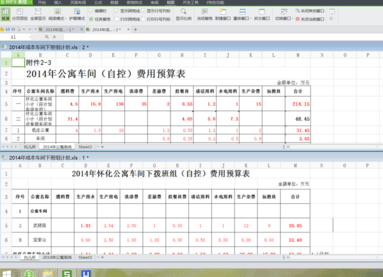 怎样用wps表格并排查看电子表