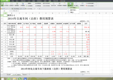 怎样用wps表格并排查看电子表