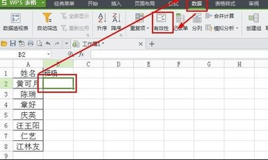 WPS表格中如何设置下拉菜单