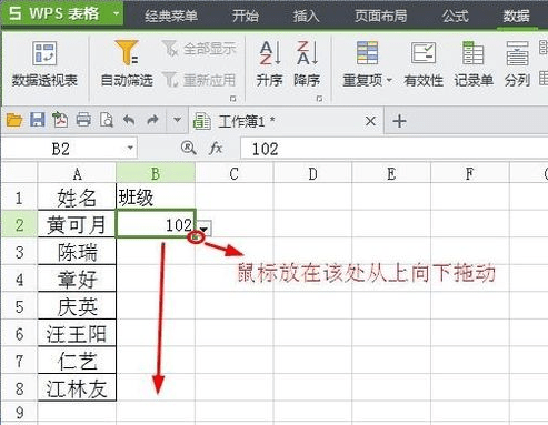 WPS表格中如何设置下拉菜单