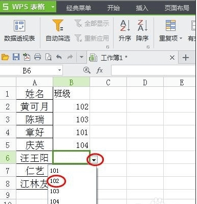 WPS表格中如何设置下拉菜单