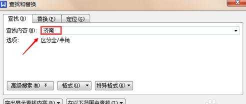 WPS文字如何使用查找功能查找内容