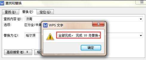 WPS文字如何使用查找功能查找内容